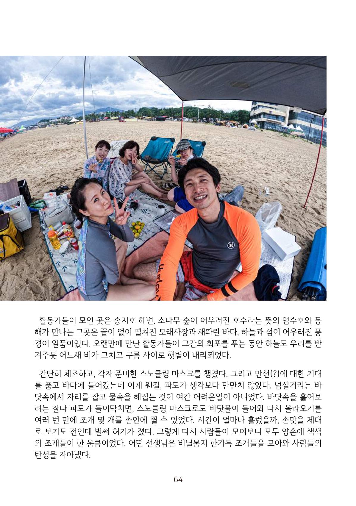 시민 거버넌스 속초살이 활동북 65페이지