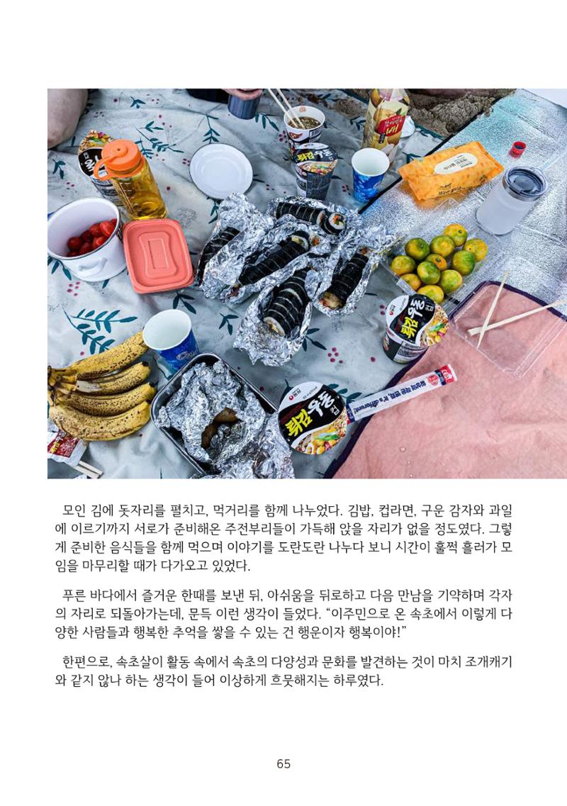 시민 거버넌스 속초살이 활동북 66페이지