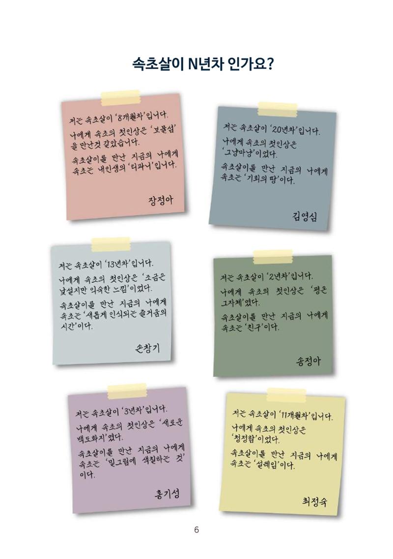 시민 거버넌스 속초살이 활동북 7페이지
