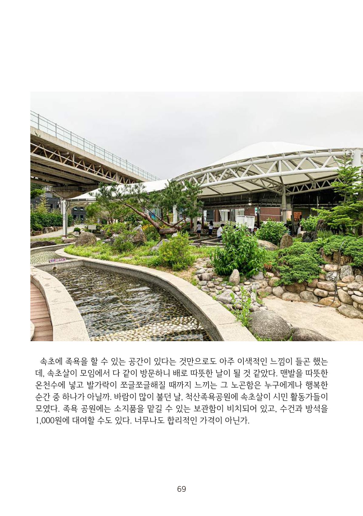 시민 거버넌스 속초살이 활동북 70페이지