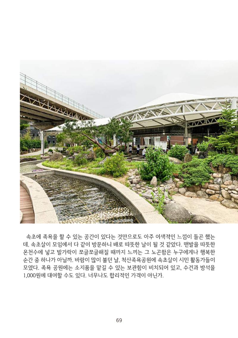 시민 거버넌스 속초살이 활동북 70페이지