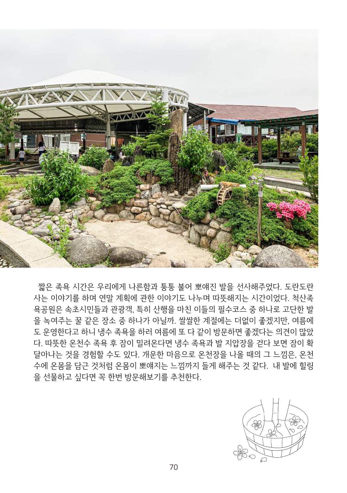 시민 거버넌스 속초살이 활동북 71페이지