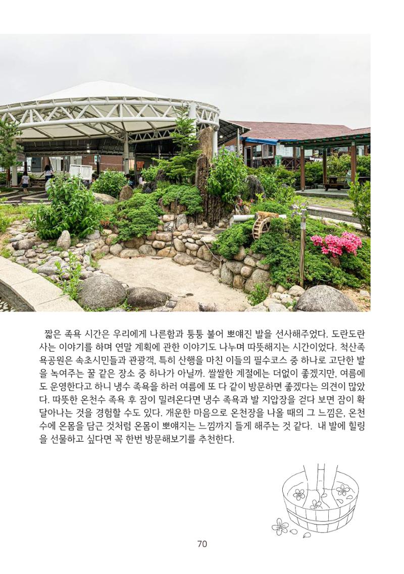 시민 거버넌스 속초살이 활동북 71페이지