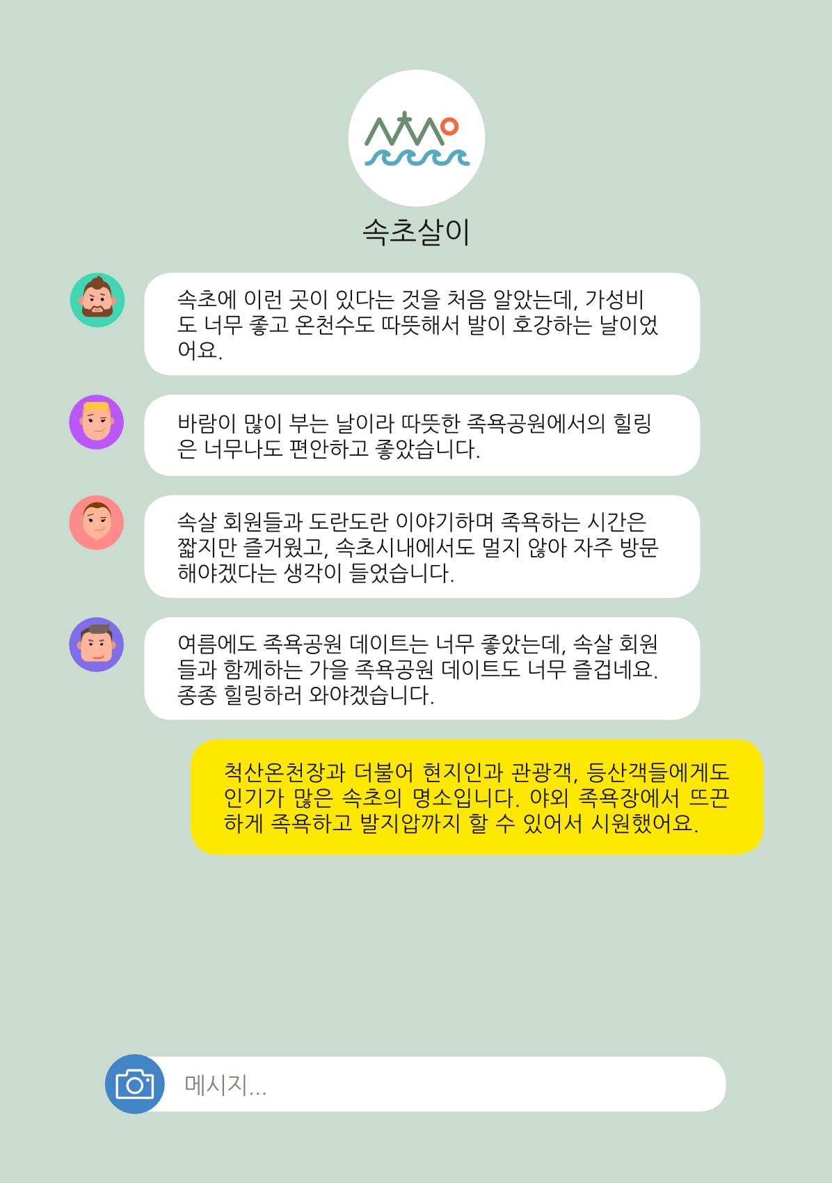 시민 거버넌스 속초살이 활동북 76페이지