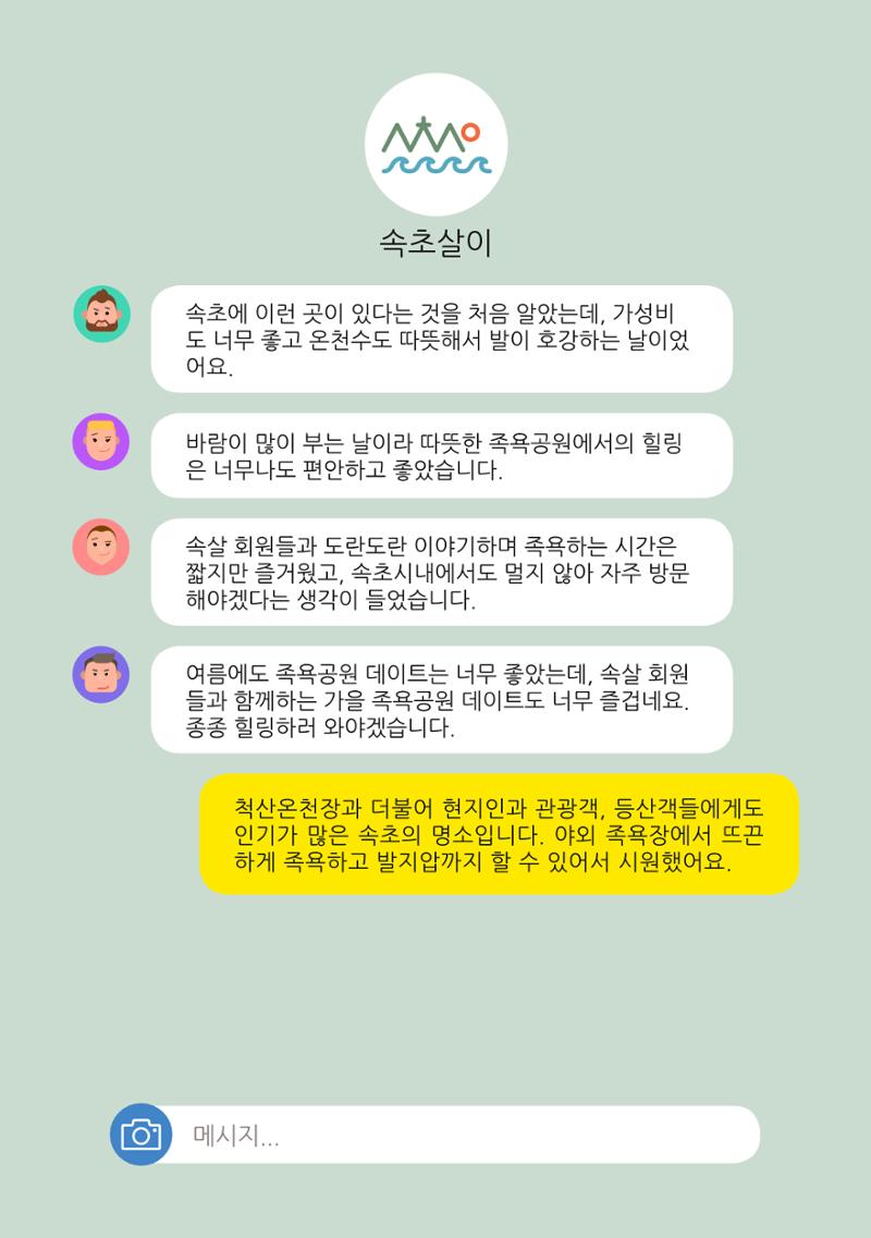 시민 거버넌스 속초살이 활동북 76페이지