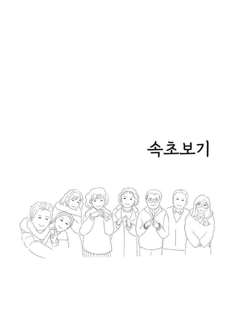 시민 거버넌스 속초살이 활동북 78페이지