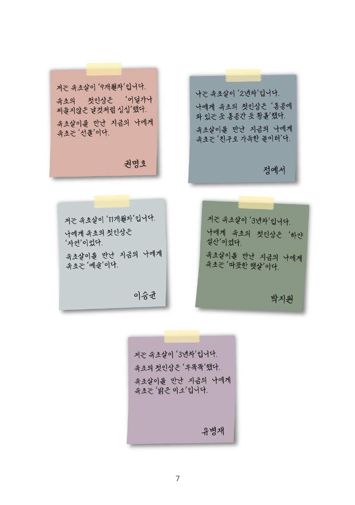 시민 거버넌스 속초살이 활동북 8페이지