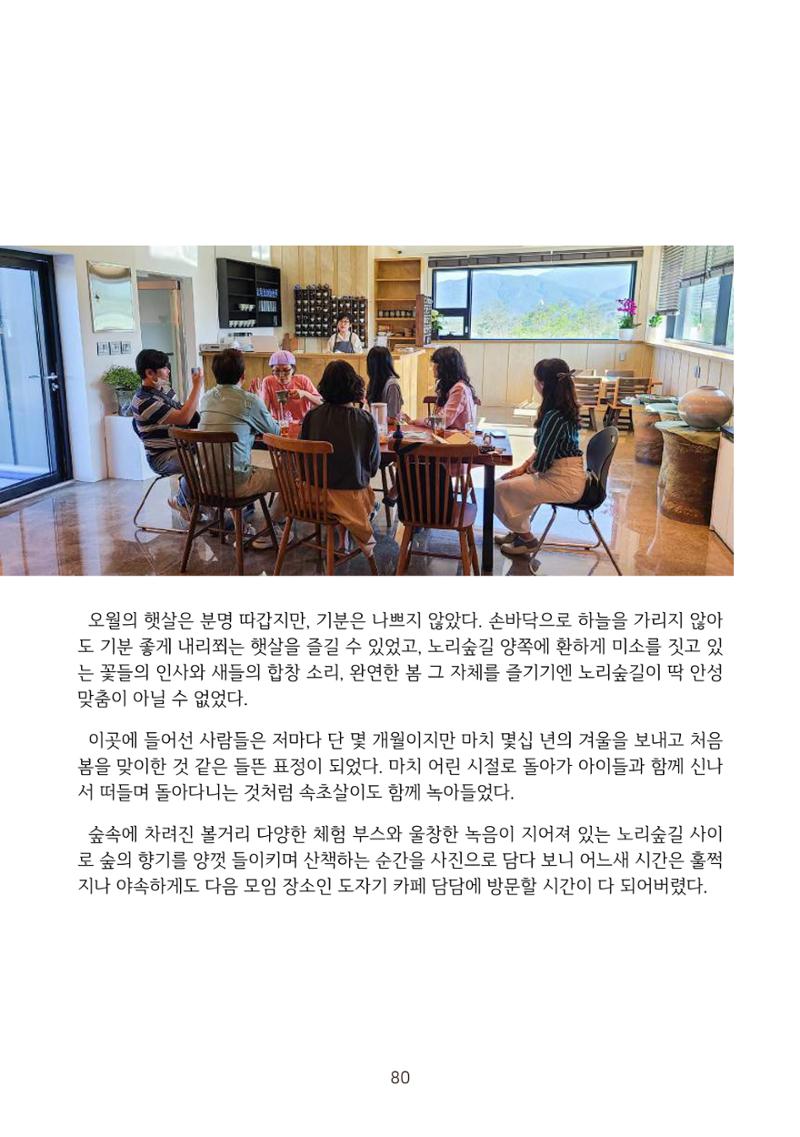 시민 거버넌스 속초살이 활동북 81페이지
