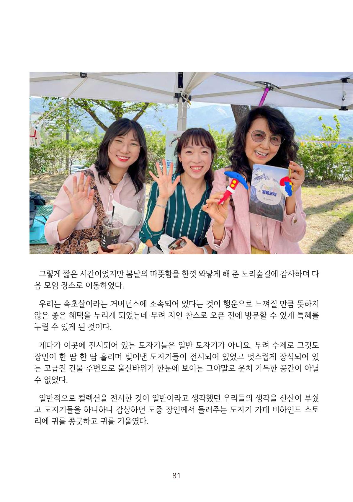 시민 거버넌스 속초살이 활동북 82페이지