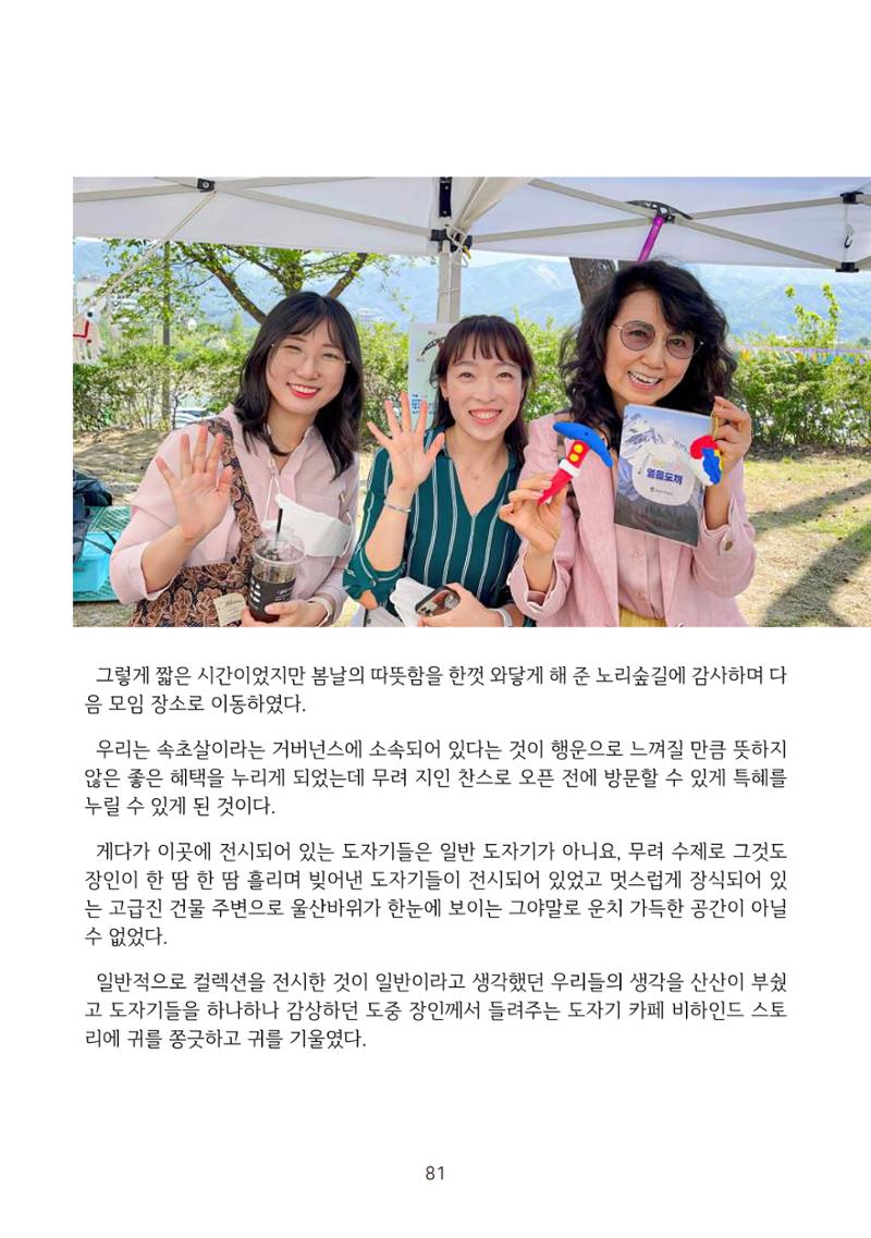 시민 거버넌스 속초살이 활동북 82페이지