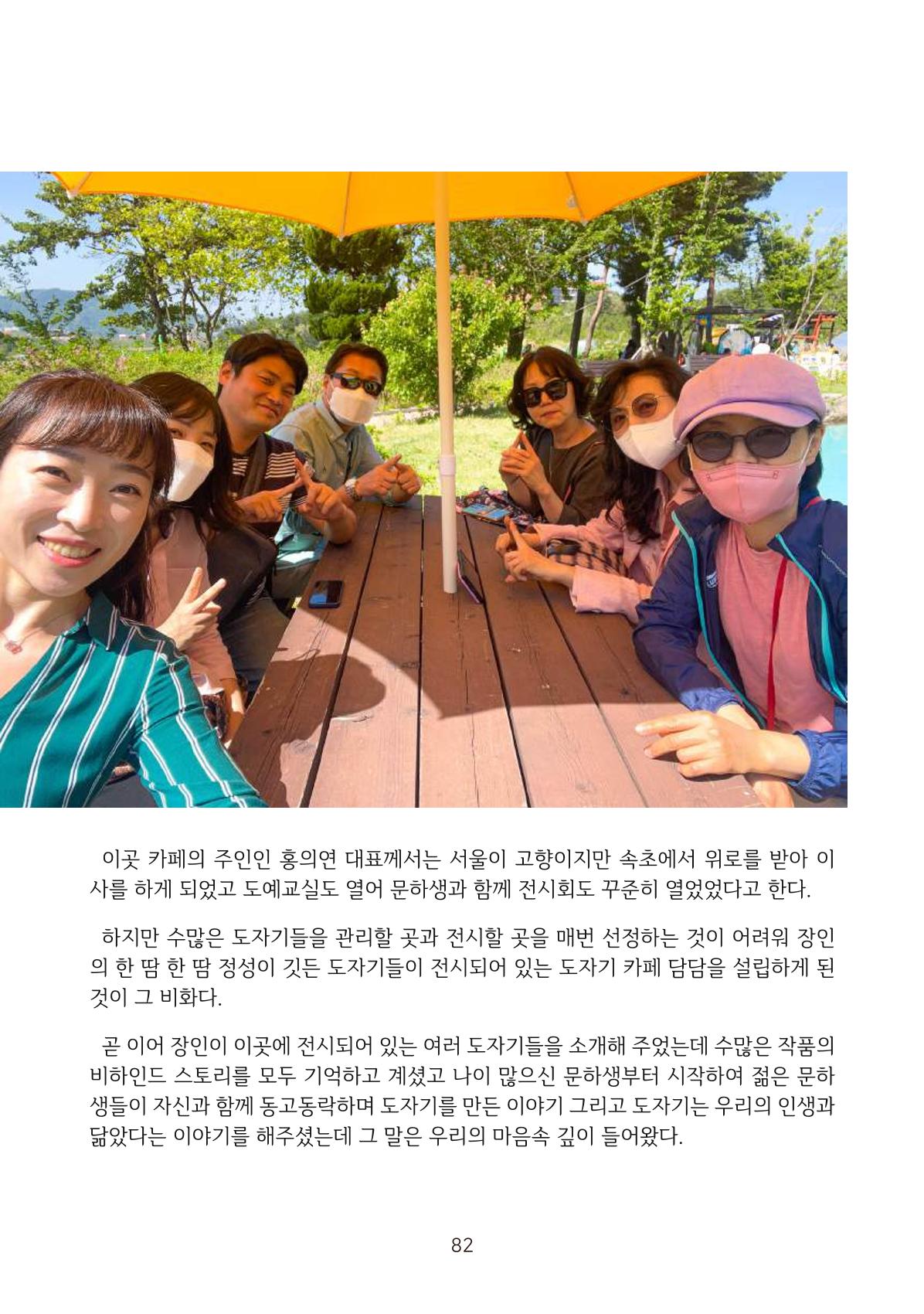 시민 거버넌스 속초살이 활동북 83페이지