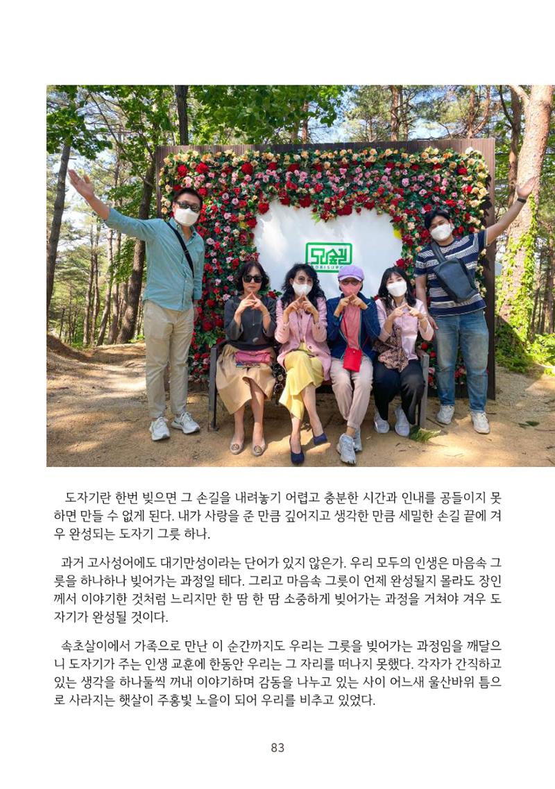 시민 거버넌스 속초살이 활동북 84페이지