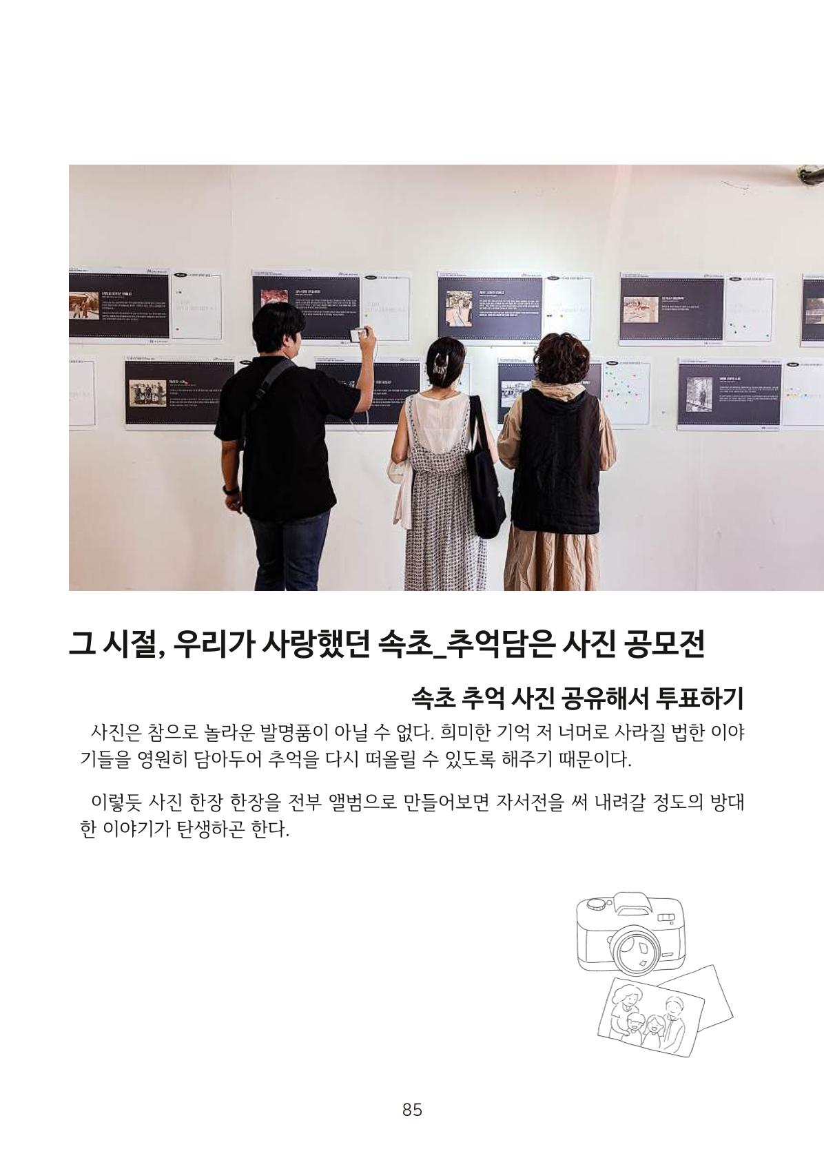 시민 거버넌스 속초살이 활동북 86페이지