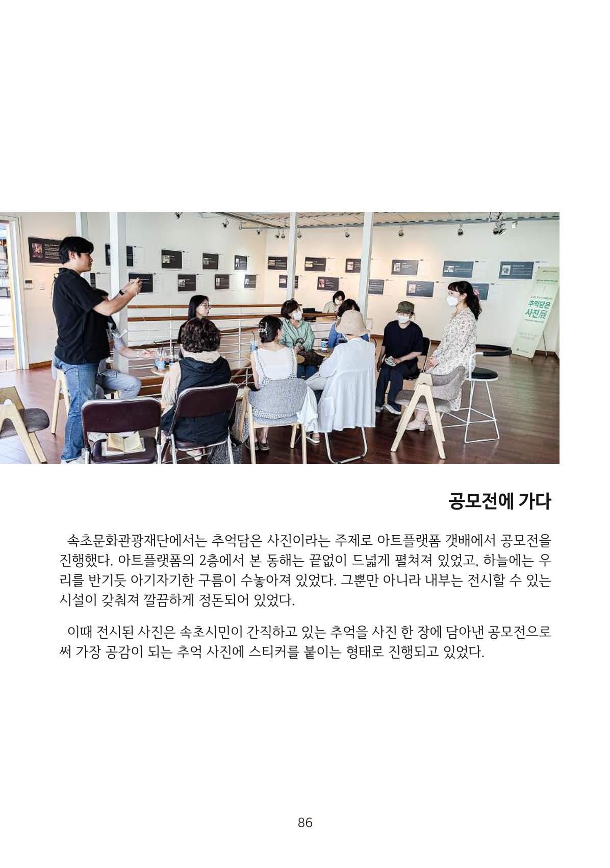 시민 거버넌스 속초살이 활동북 87페이지