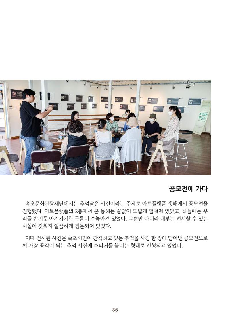 시민 거버넌스 속초살이 활동북 87페이지