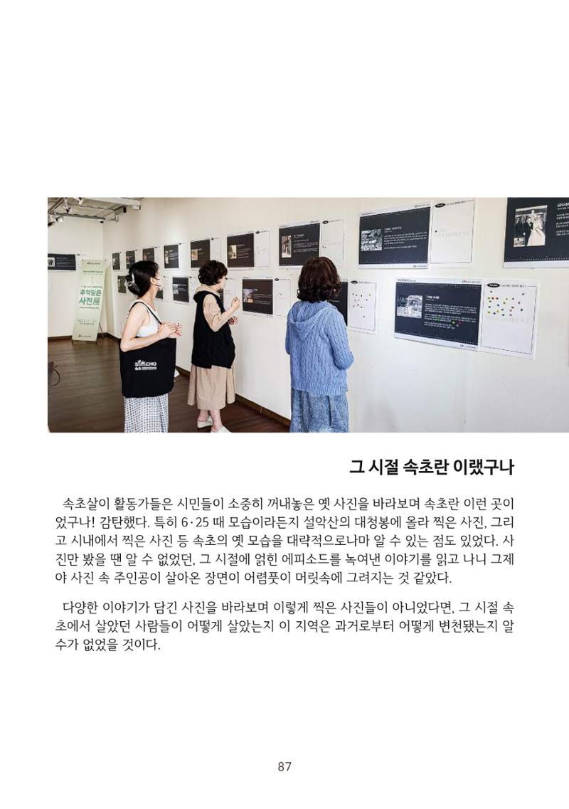 시민 거버넌스 속초살이 활동북 88페이지