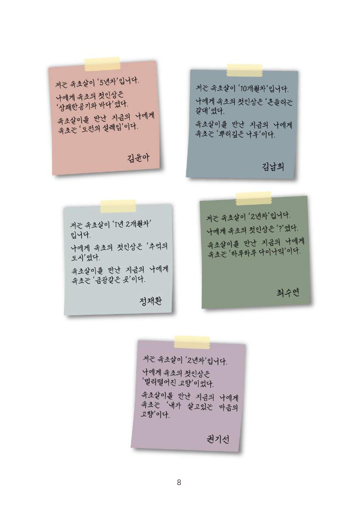 시민 거버넌스 속초살이 활동북 9페이지