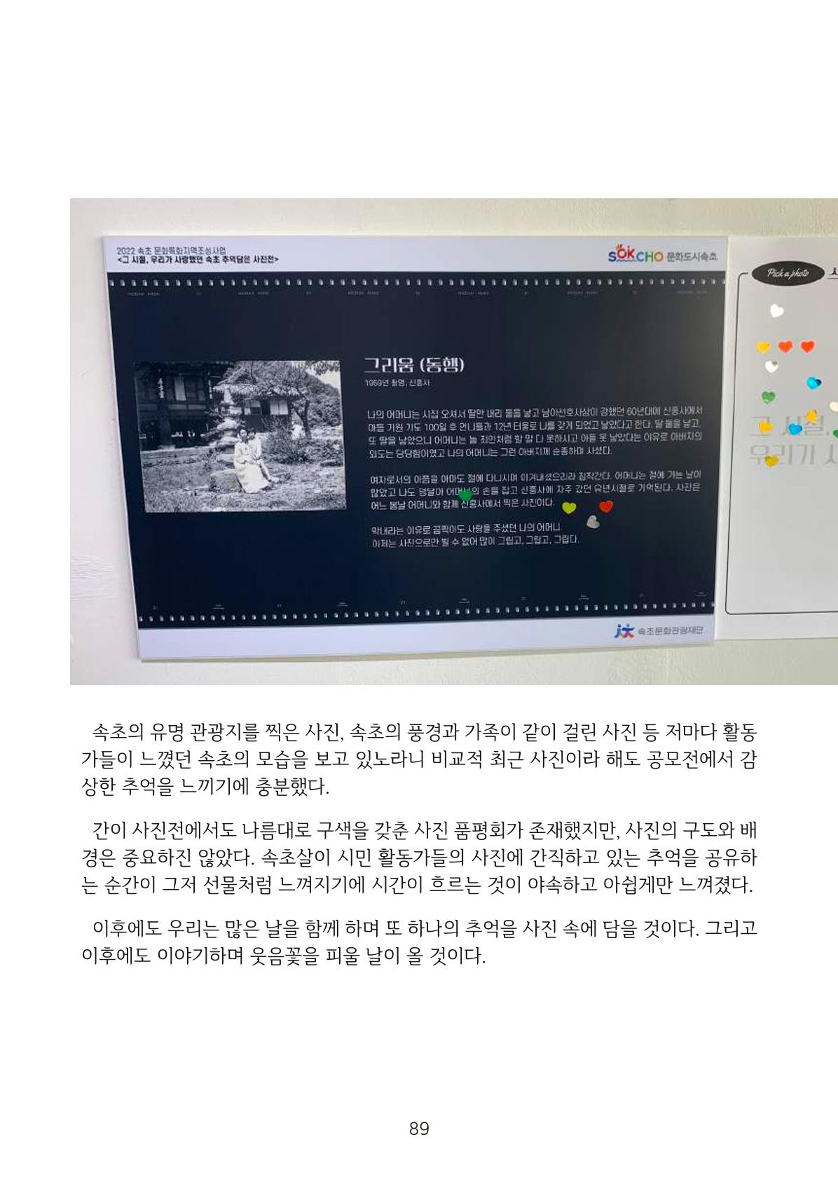 시민 거버넌스 속초살이 활동북 90페이지