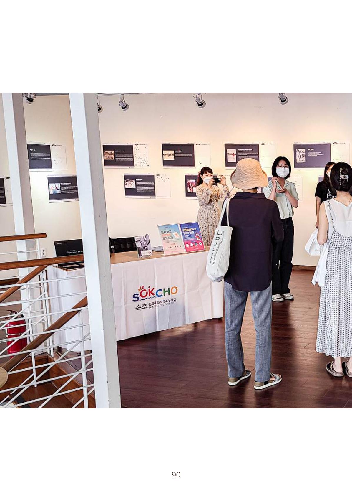 시민 거버넌스 속초살이 활동북 91페이지