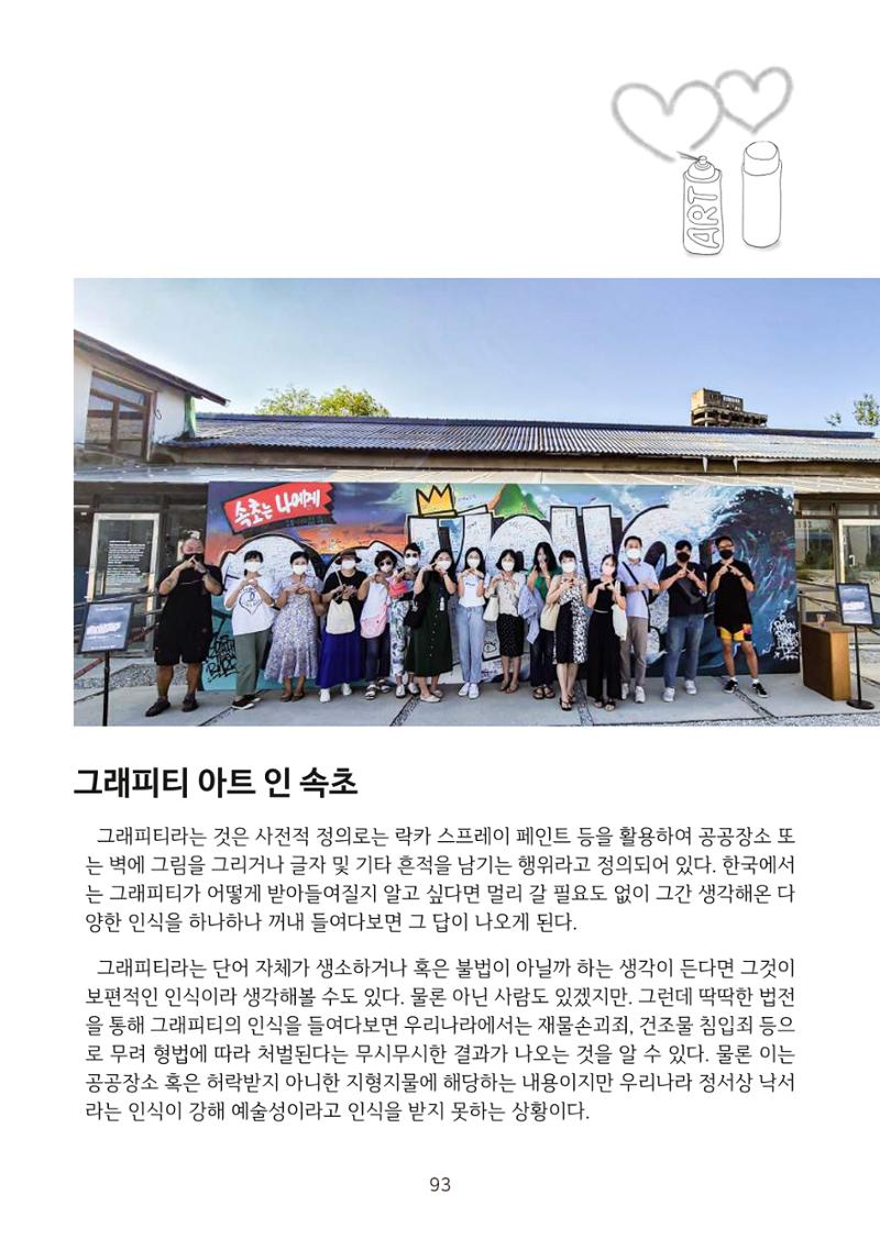 시민 거버넌스 속초살이 활동북 94페이지