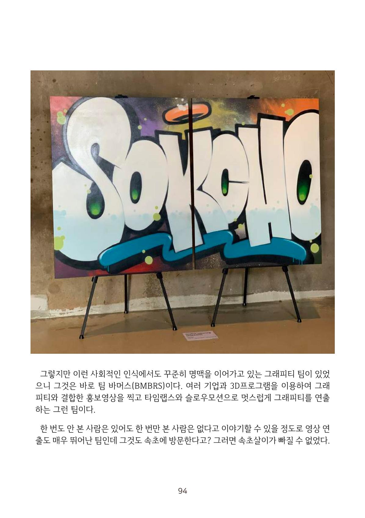 시민 거버넌스 속초살이 활동북 95페이지