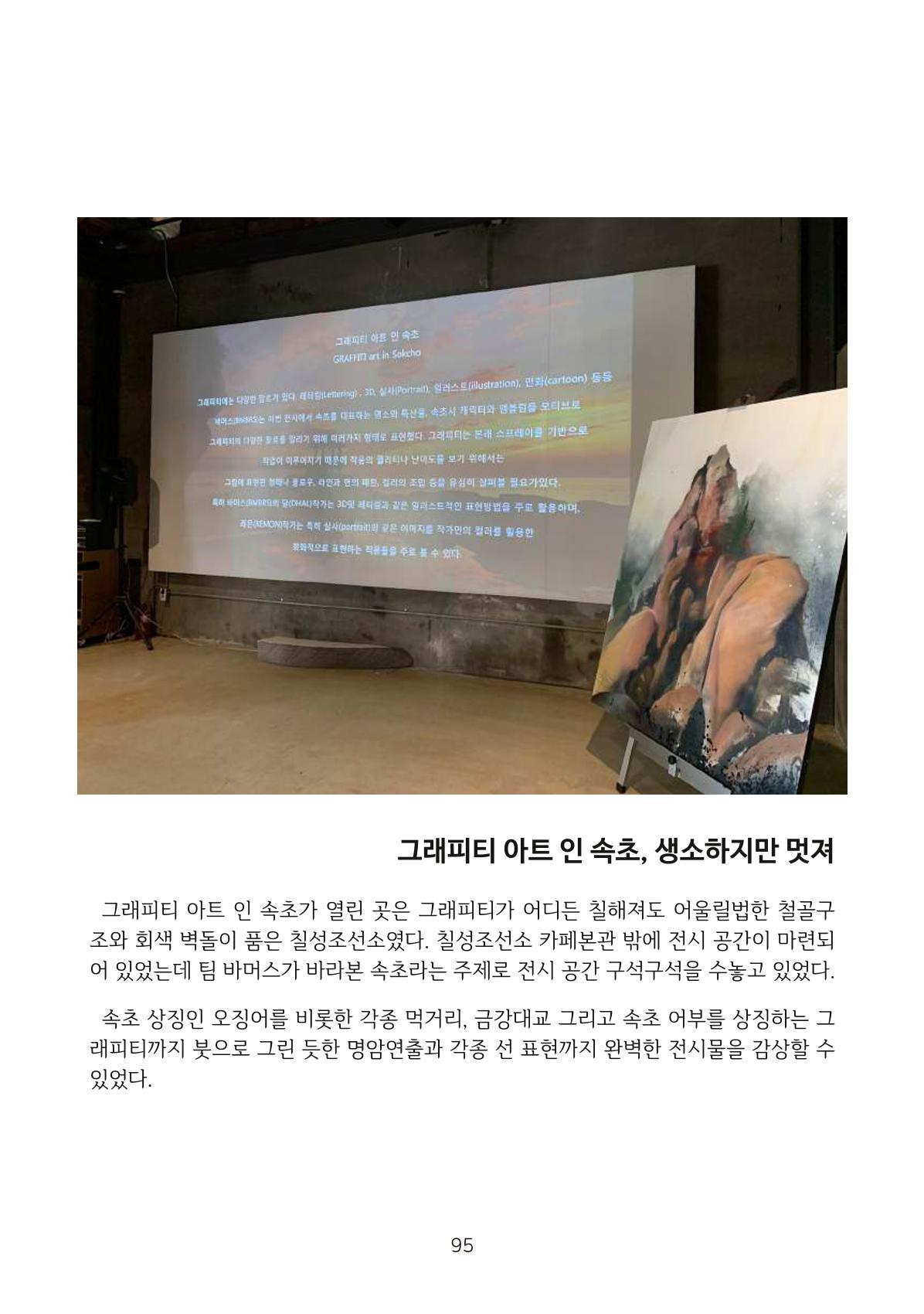 시민 거버넌스 속초살이 활동북 96페이지
