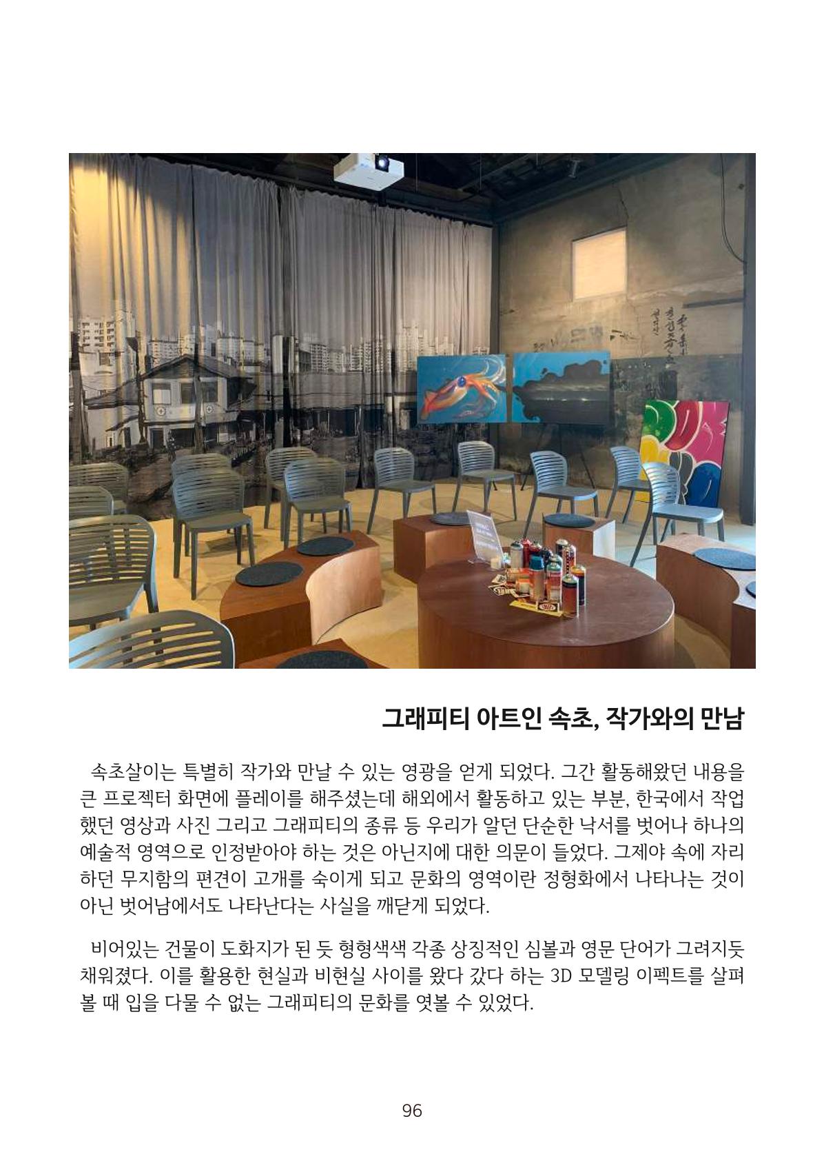 시민 거버넌스 속초살이 활동북 97페이지