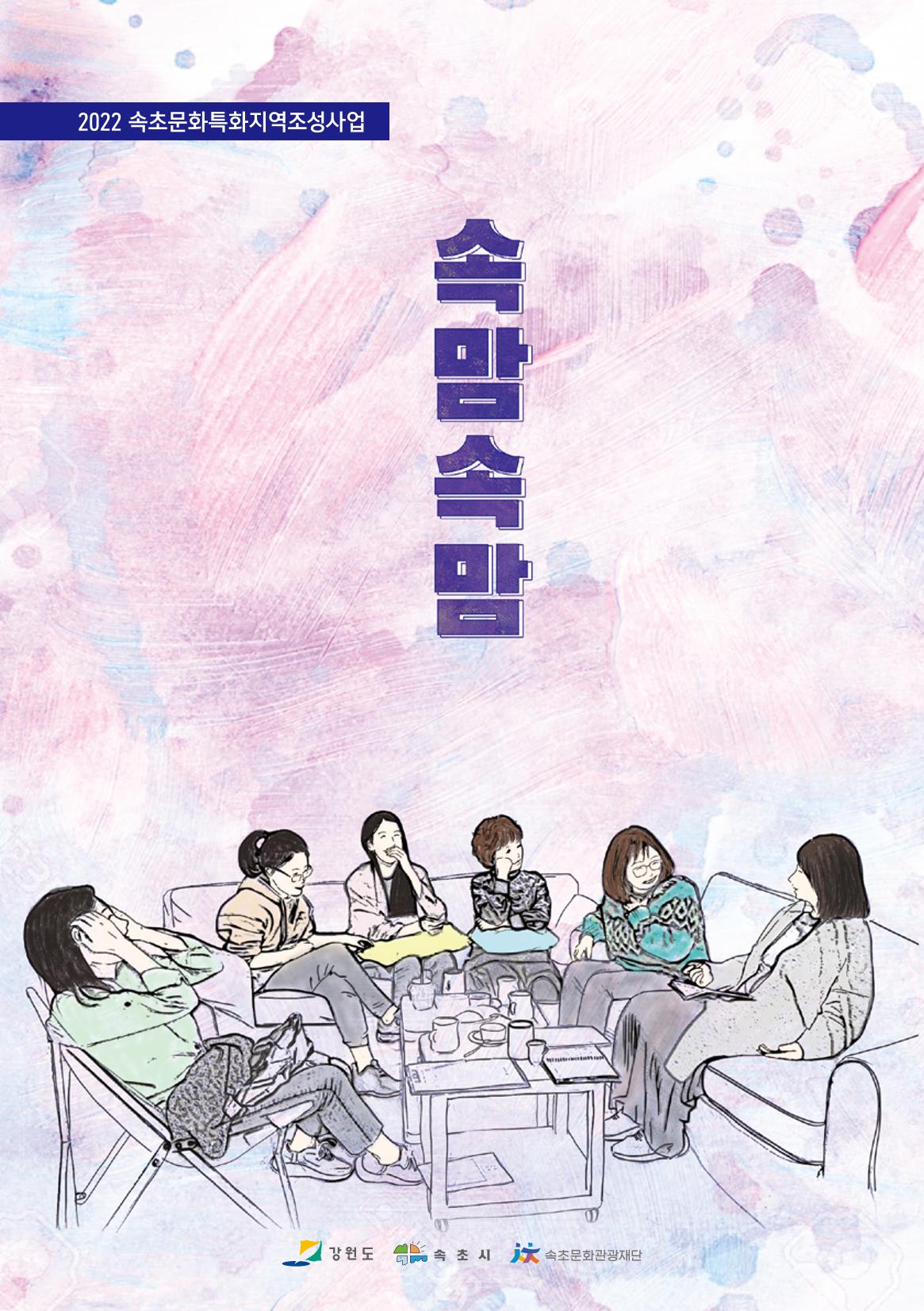 2022 속맘속맘 시집 1페이지