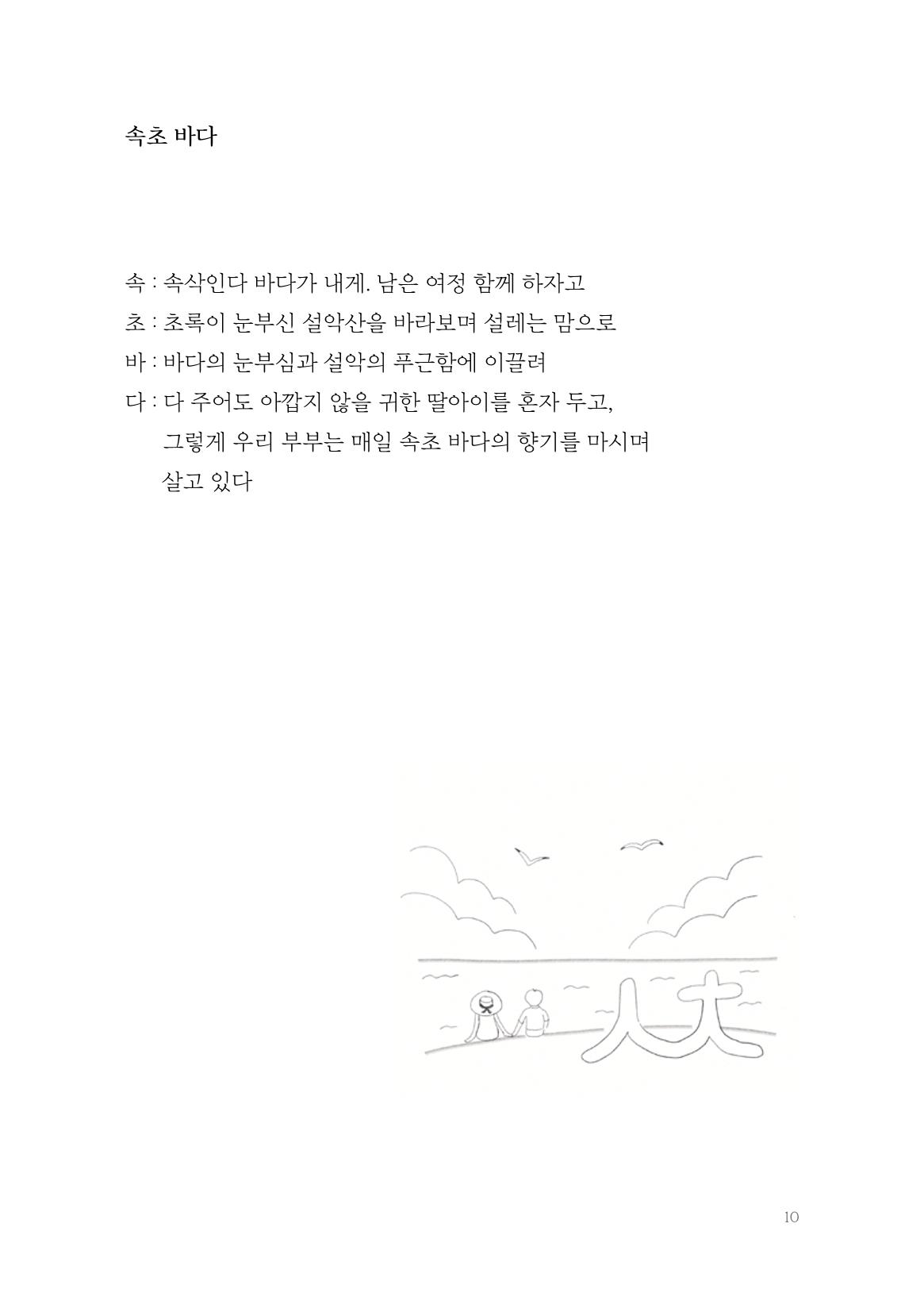 2022 속맘속맘 시집 10페이지