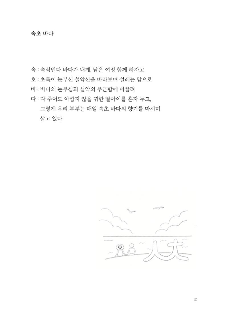2022 속맘속맘 시집 10페이지