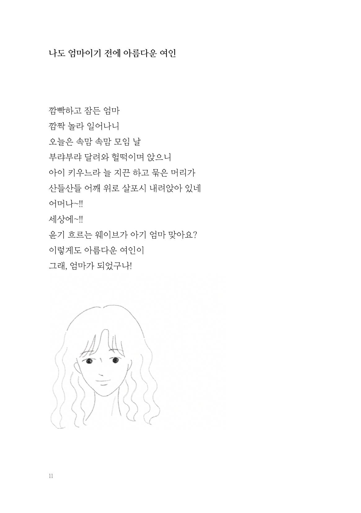 2022 속맘속맘 시집 11페이지