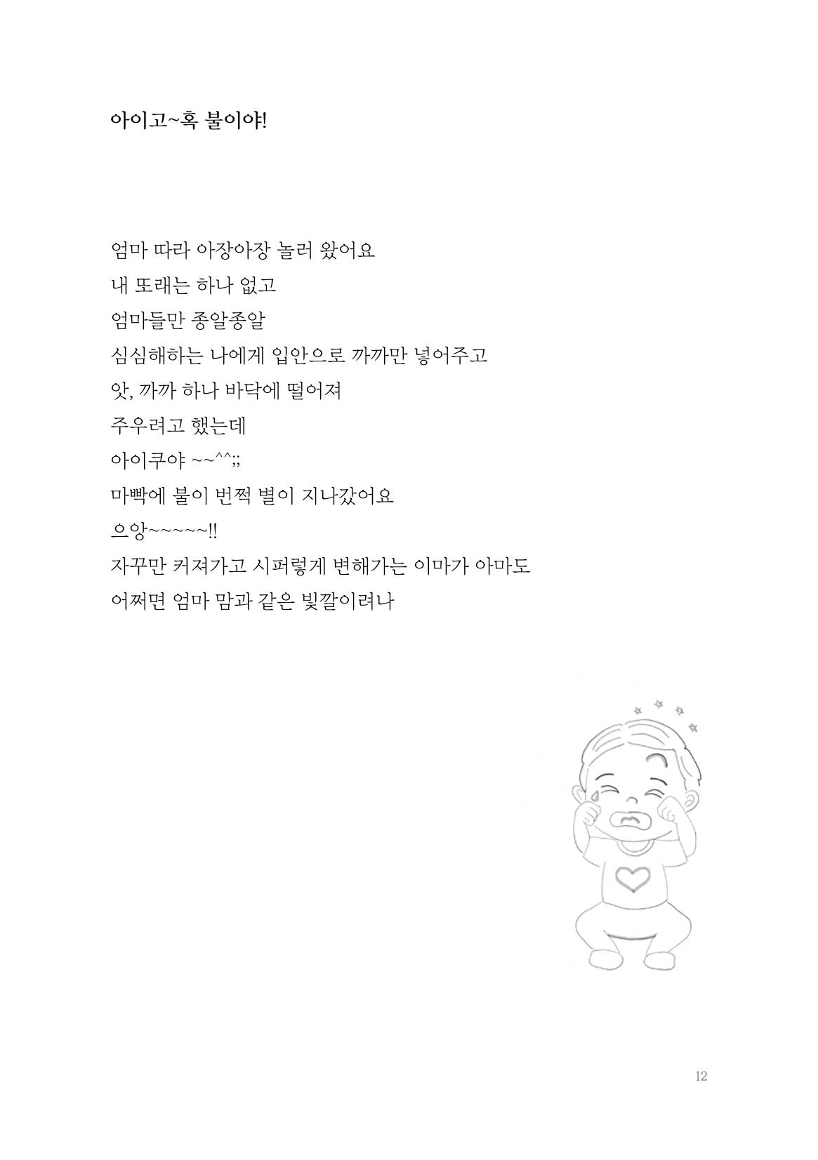 2022 속맘속맘 시집 12페이지