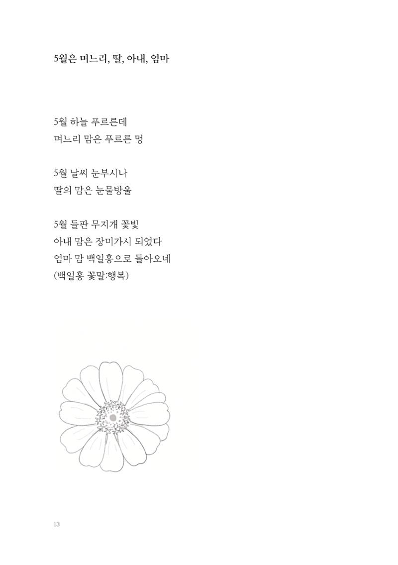 2022 속맘속맘 시집 13페이지