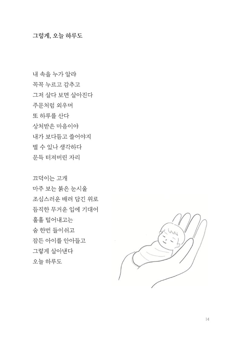 2022 속맘속맘 시집 14페이지