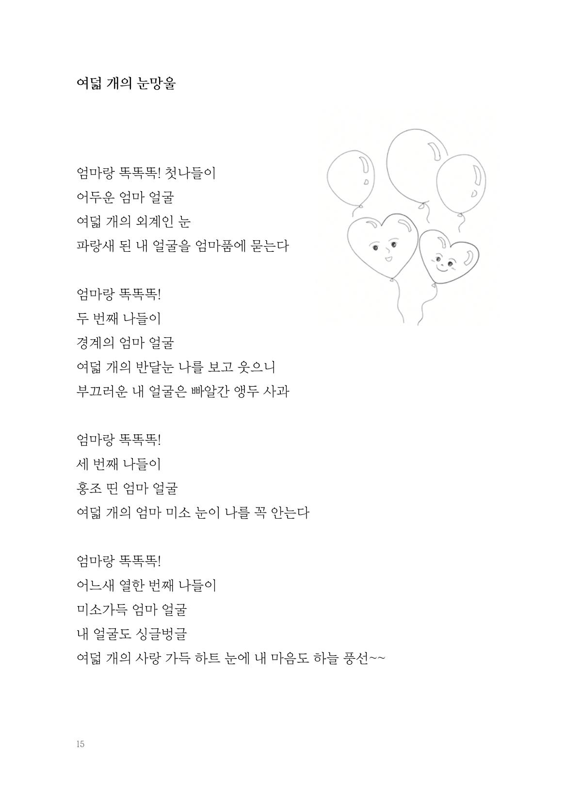 2022 속맘속맘 시집 15페이지