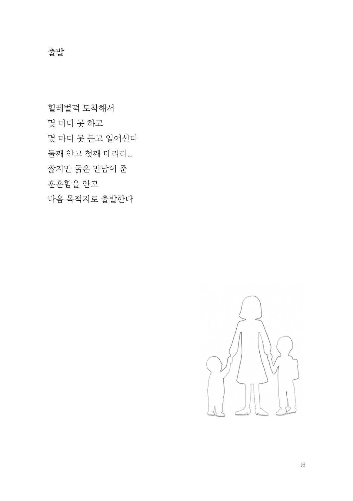 2022 속맘속맘 시집 16페이지