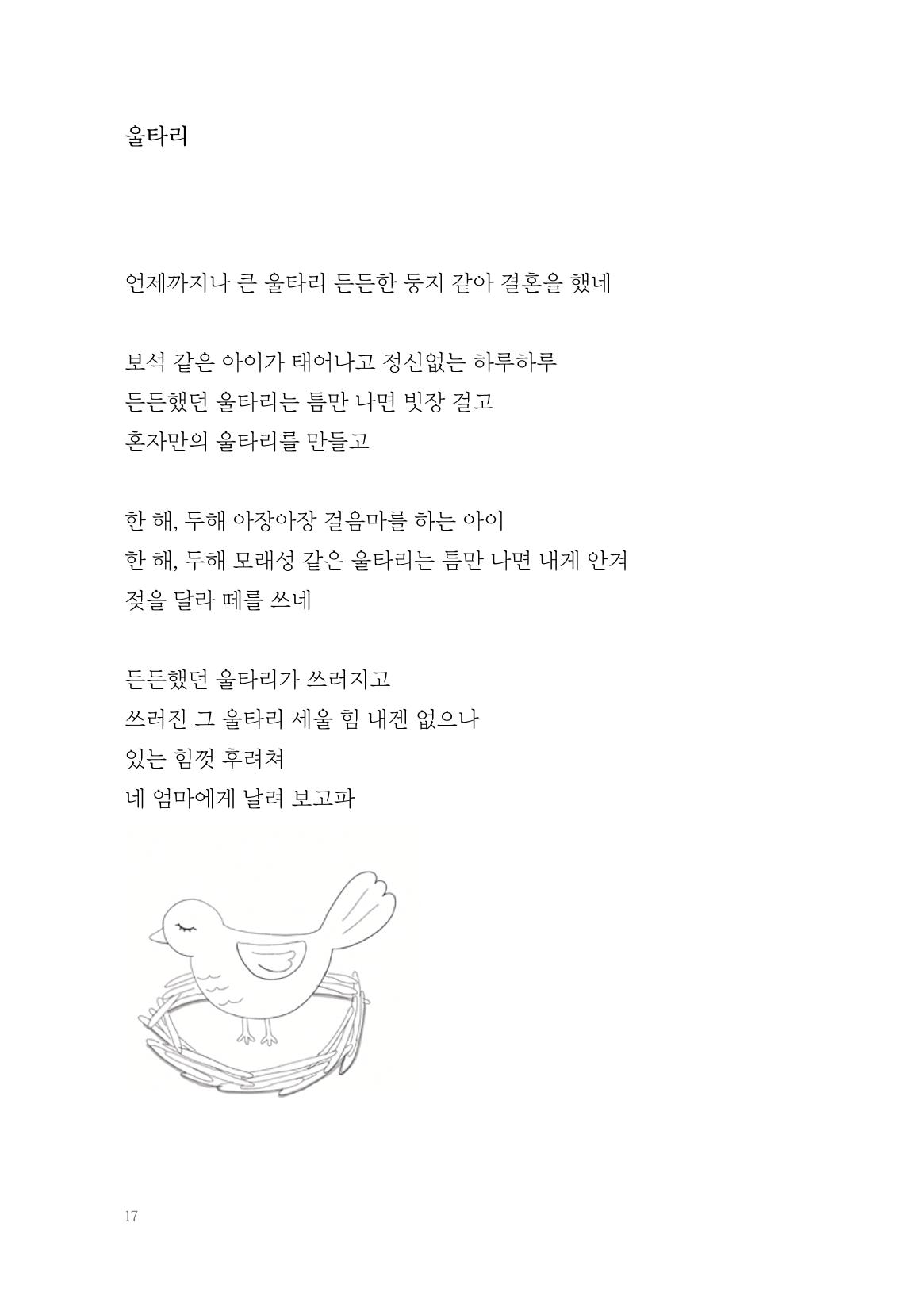 2022 속맘속맘 시집 17페이지