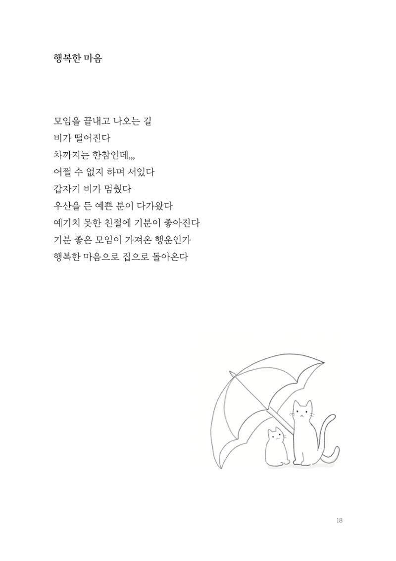 2022 속맘속맘 시집 18페이지