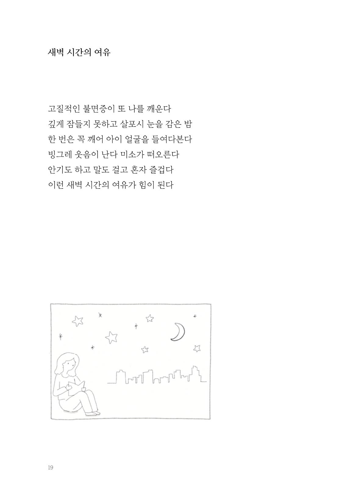 2022 속맘속맘 시집 19페이지