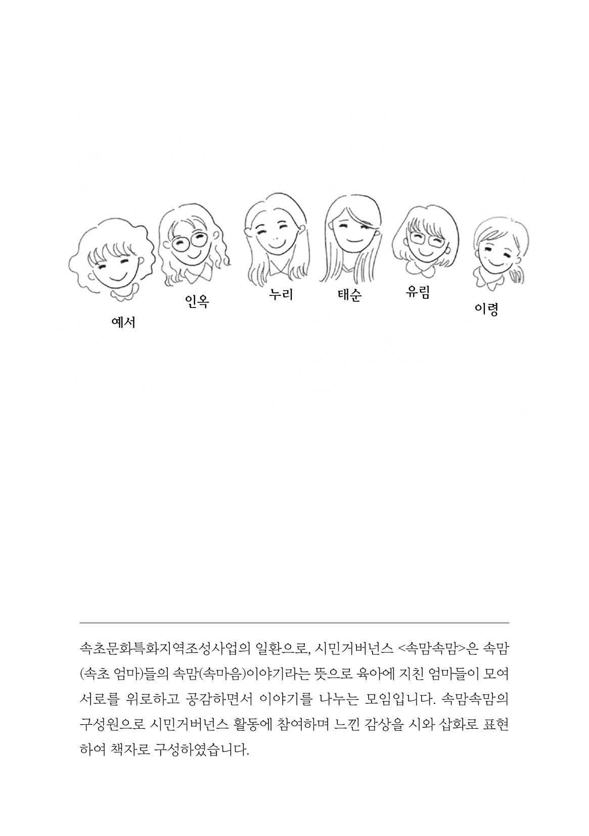 2022 속맘속맘 시집 2페이지