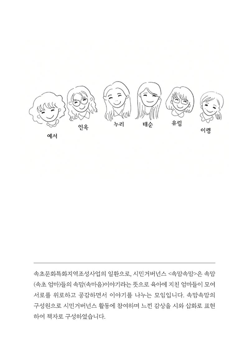 2022 속맘속맘 시집 2페이지