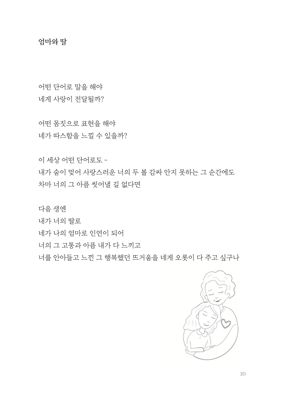 2022 속맘속맘 시집 20페이지