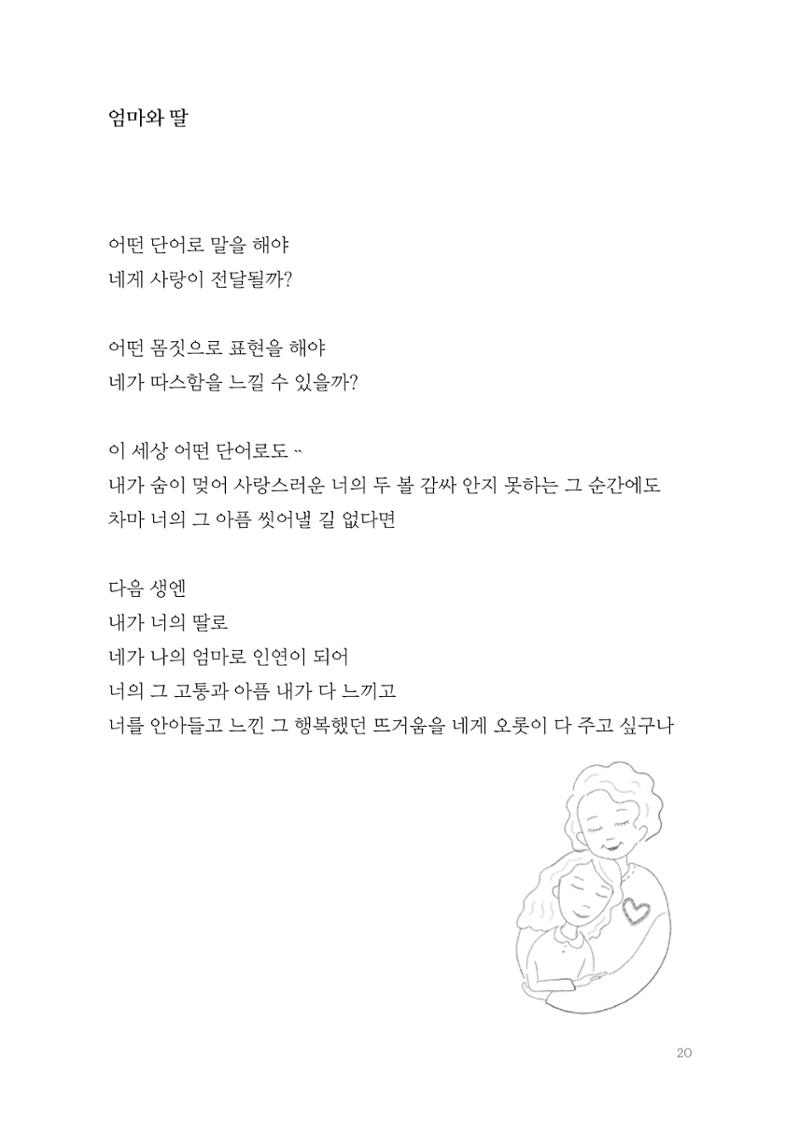 2022 속맘속맘 시집 20페이지