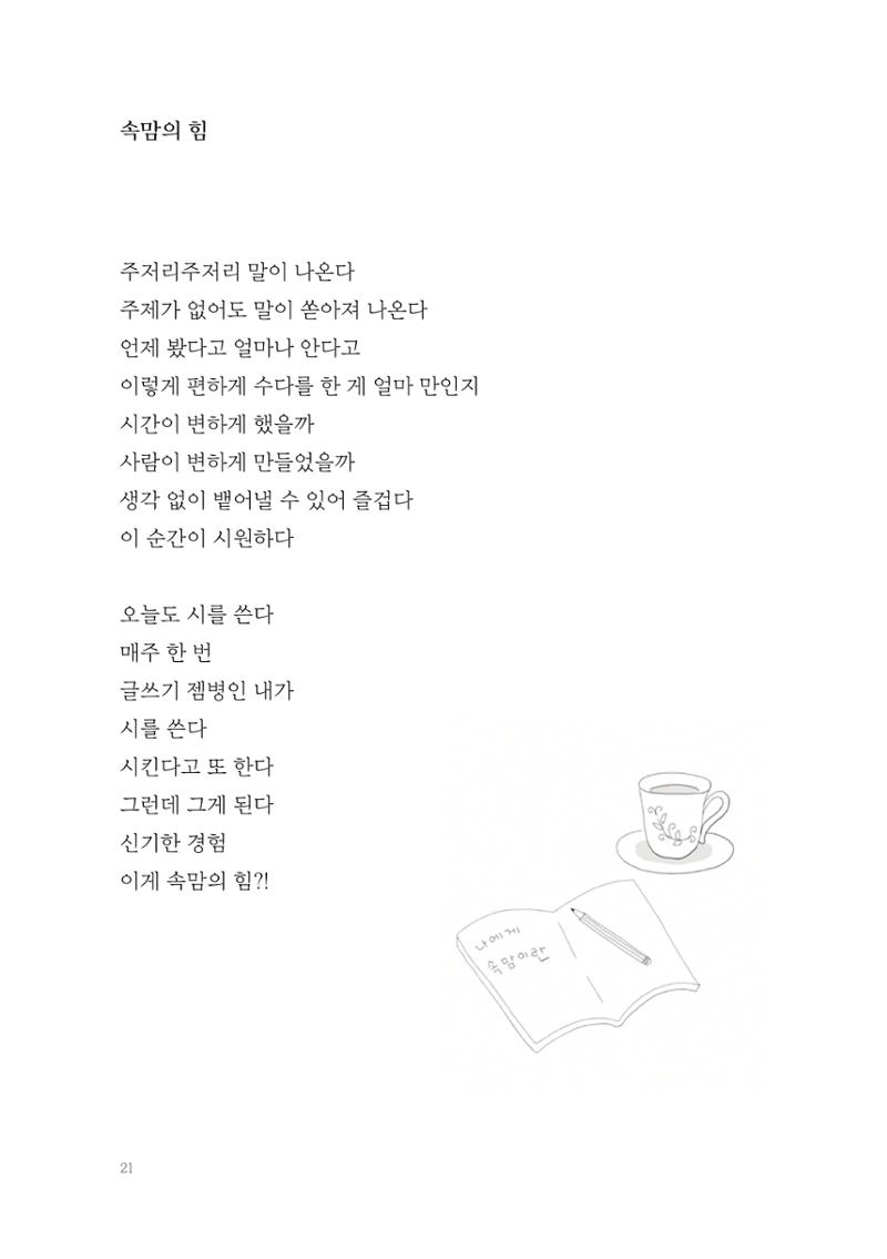 2022 속맘속맘 시집 21페이지