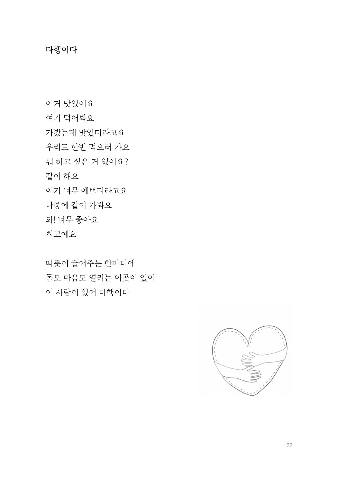 2022 속맘속맘 시집 22페이지