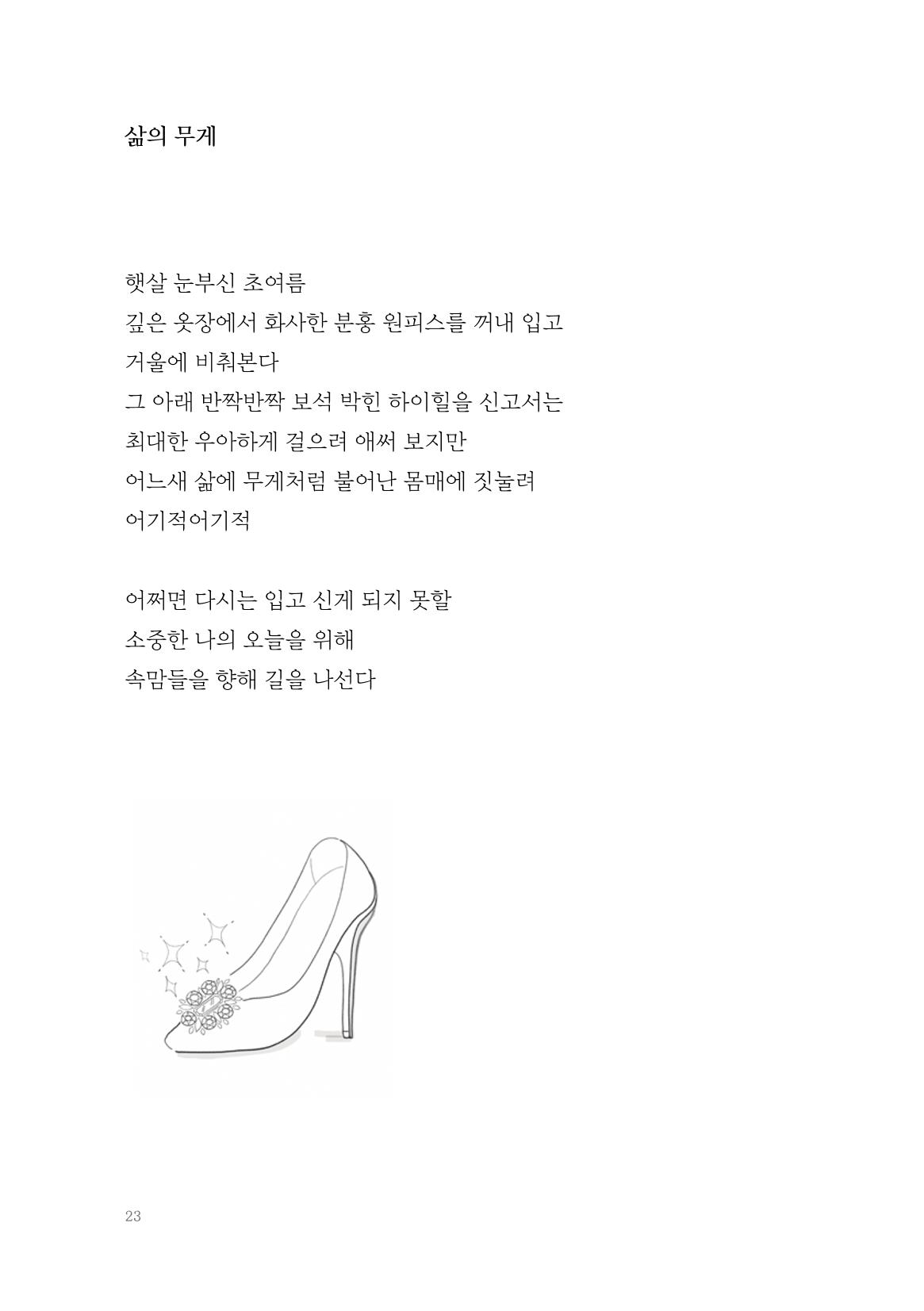 2022 속맘속맘 시집 23페이지