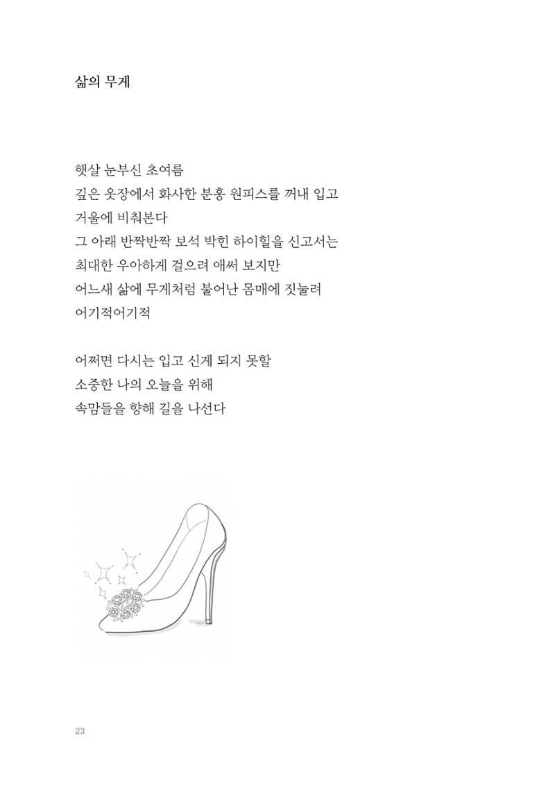 2022 속맘속맘 시집 23페이지