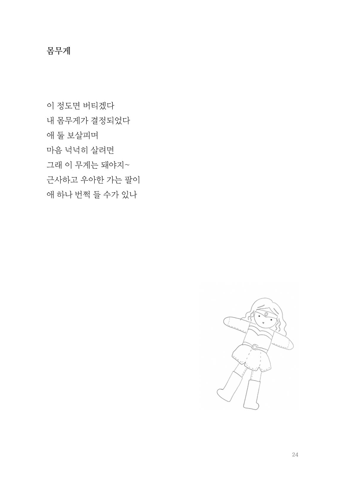 2022 속맘속맘 시집 24페이지