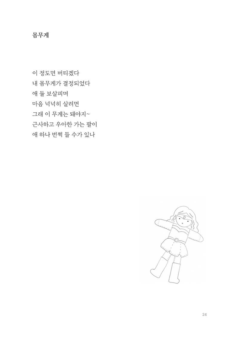 2022 속맘속맘 시집 24페이지