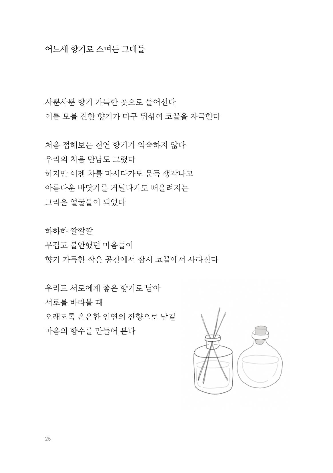 2022 속맘속맘 시집 25페이지